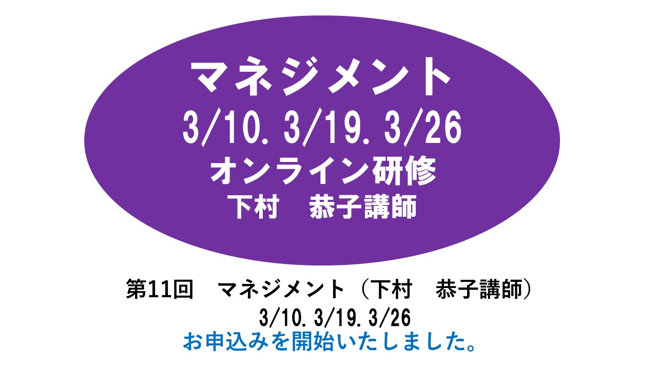 【3月】第十一回　保護者支援・子育て支援　※オンライン研修